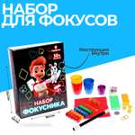 Фокусы Funny Toys «Набор фокусника» 50+ фокусов