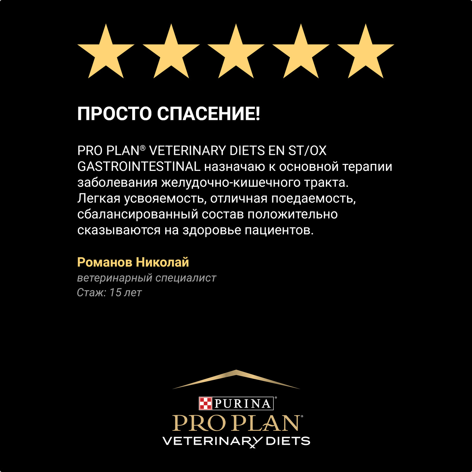 Влажный корм для кошек Purina Pro Plan Veterinary diets 0.085 кг курица (при чувствительном пищеварении, лечебный) - фото 10