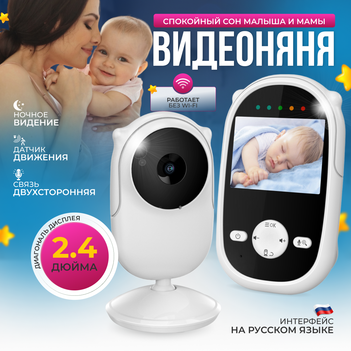 Видеоняня Baby Monitor sm25 - фото 1