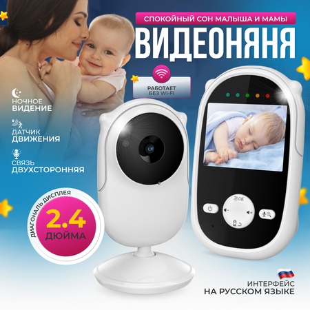 Видеоняня Baby Monitor sm25