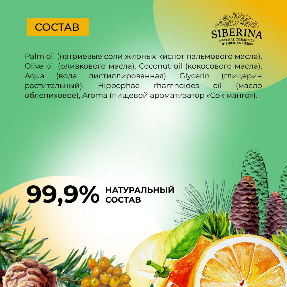 Мыло Siberina натуральное «Хвойное с апельсином» ручной работы очищение и увлажнение 80 г - фото 7