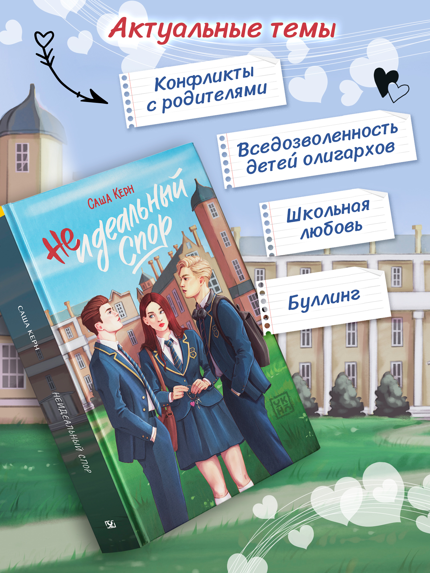 Неидеальный спор ОКно Книга - фото 6