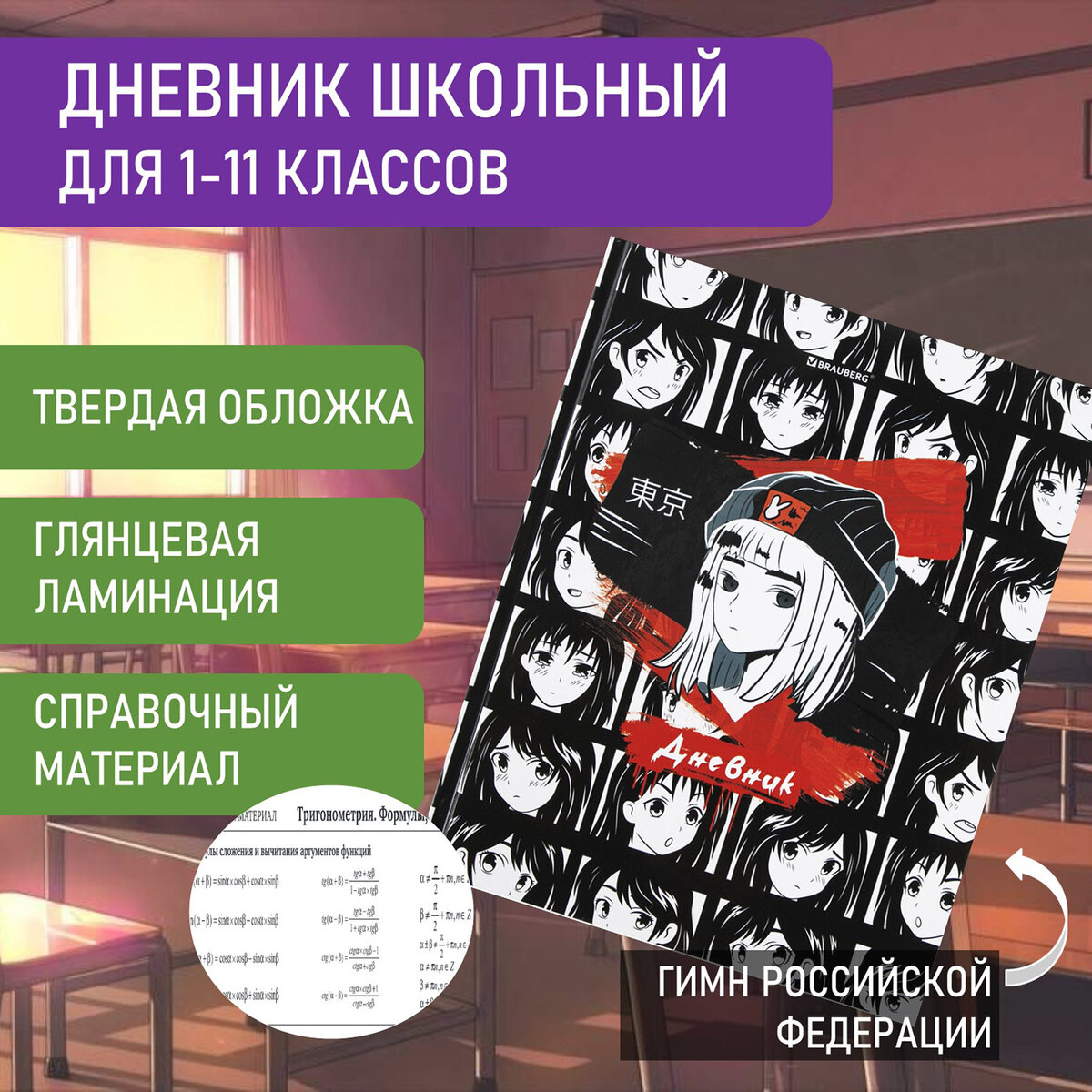 Дневник школьный Brauberg для 1-11 классов для мальчика 48 листов купить по  цене 208 ₽ в интернет-магазине Детский мир