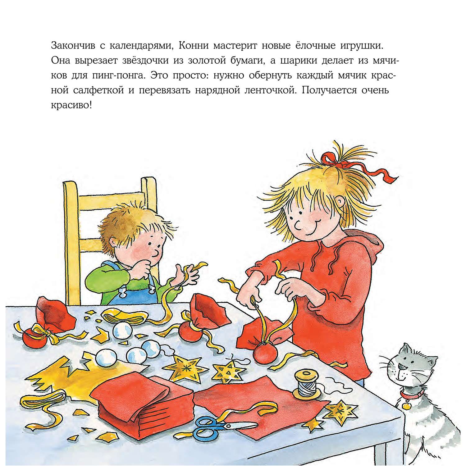 Книга Альпина. Дети Конни празднует Новый год - фото 9