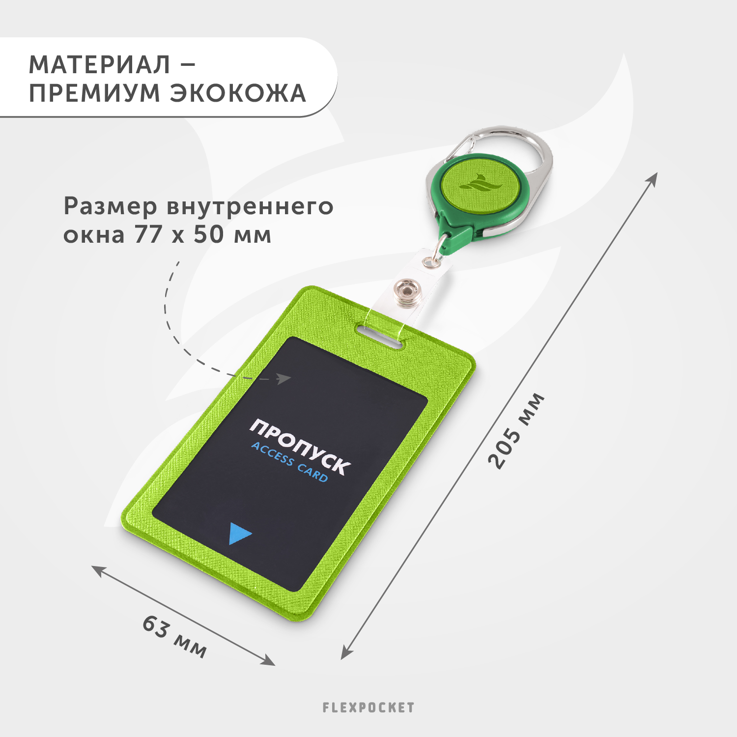 Карман для бейджа из экокожи Flexpocket цвет зеленый с рулеткой и вытяжной нитью - фото 5