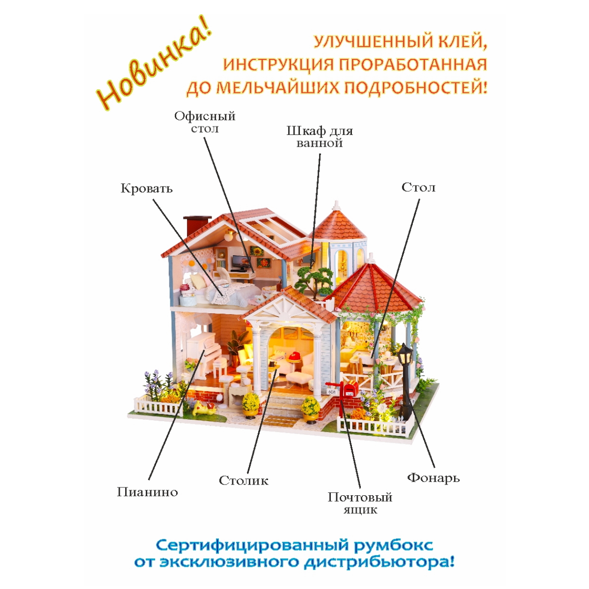 Интерьерный конструктор Hobby Day Румбокс Загородный дом - фото 4