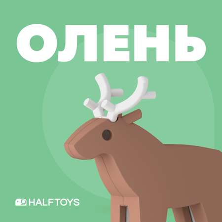 Игровой набор HALFTOYS Олень