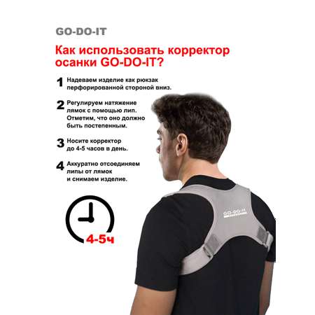 Корректор осанки GO-DO-IT GO-DO-IT.