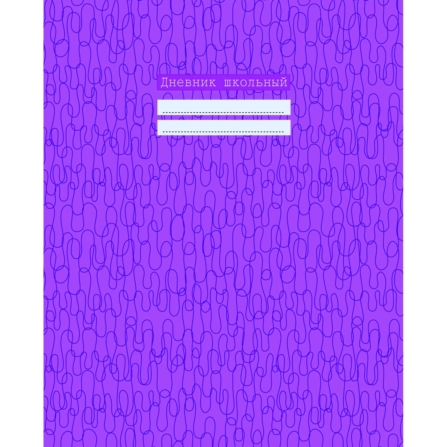 Дневник Unnika land Фиолетовый с орнаментом 48л - фото 1