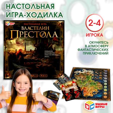 Настольная игра Умные игры Властелин престола