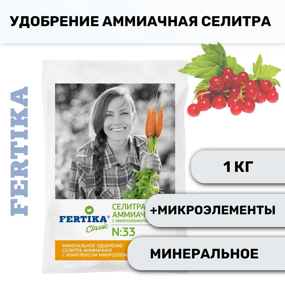 Минеральное удобрение FERTIKA Аммиачная селитра с микроэлементами 1кг - фото 2