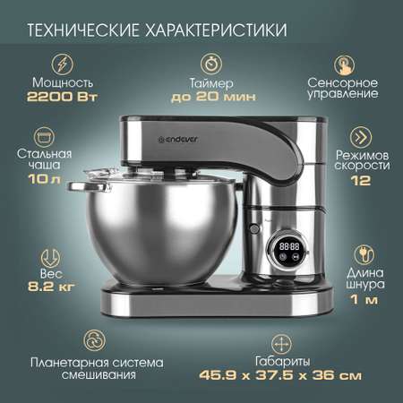 Миксер планетарный ENDEVER SIGMA-180