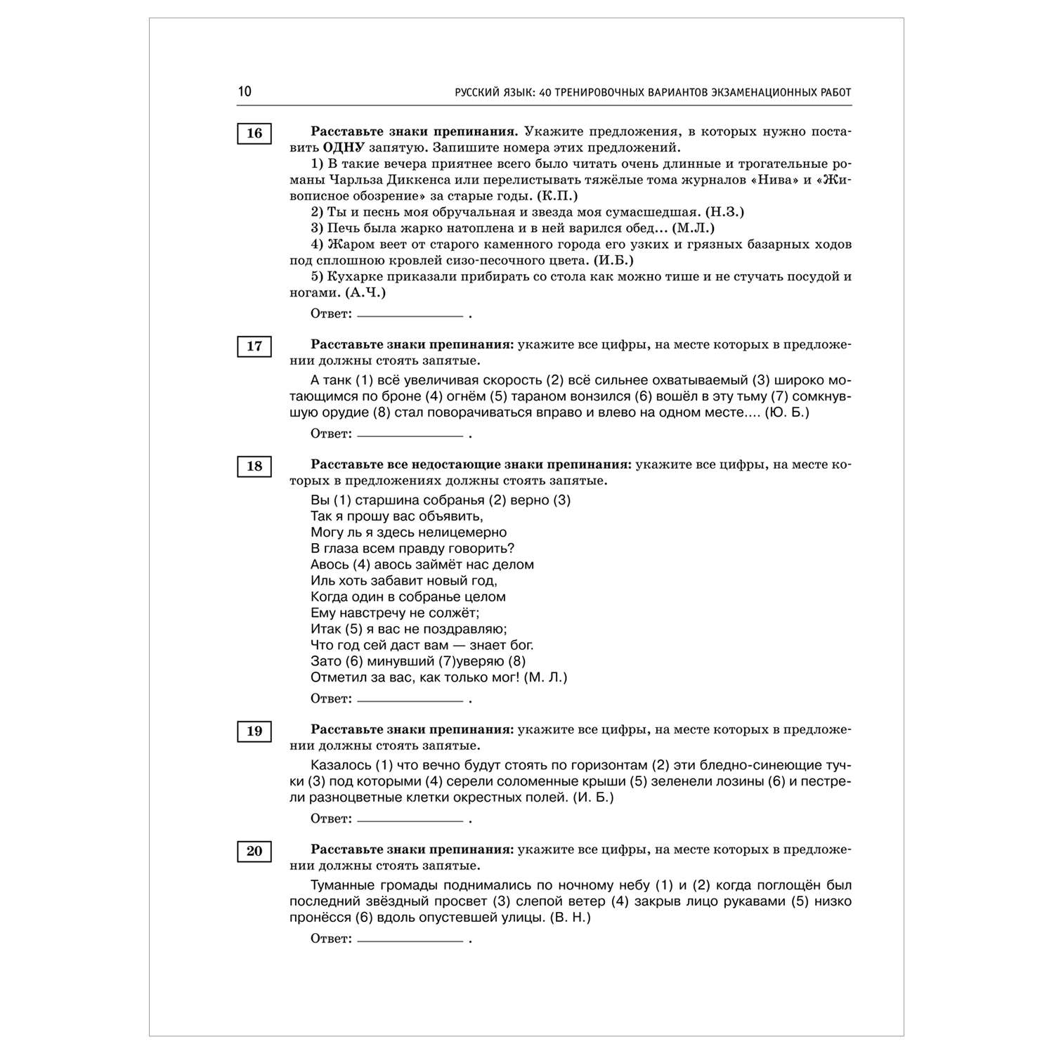 Книга 2023 Русский язык 40тренировочных вариантов экзаменационных работ для подготовки к ЕГЭ - фото 7