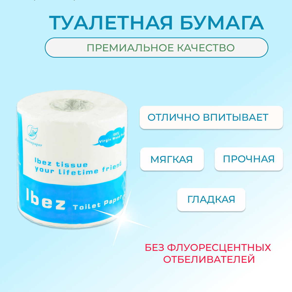 Туалетная бумага IBEZ премиальная трехслойная 10 рулонов в упаковке 140 г 30 м - фото 5