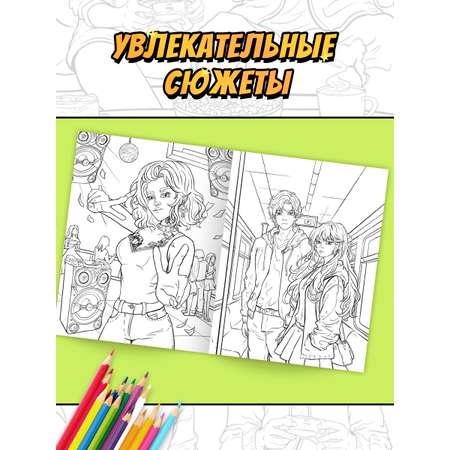 Раскраска Проф-Пресс Аниме 16+ 32 стр А4 В современном ритме