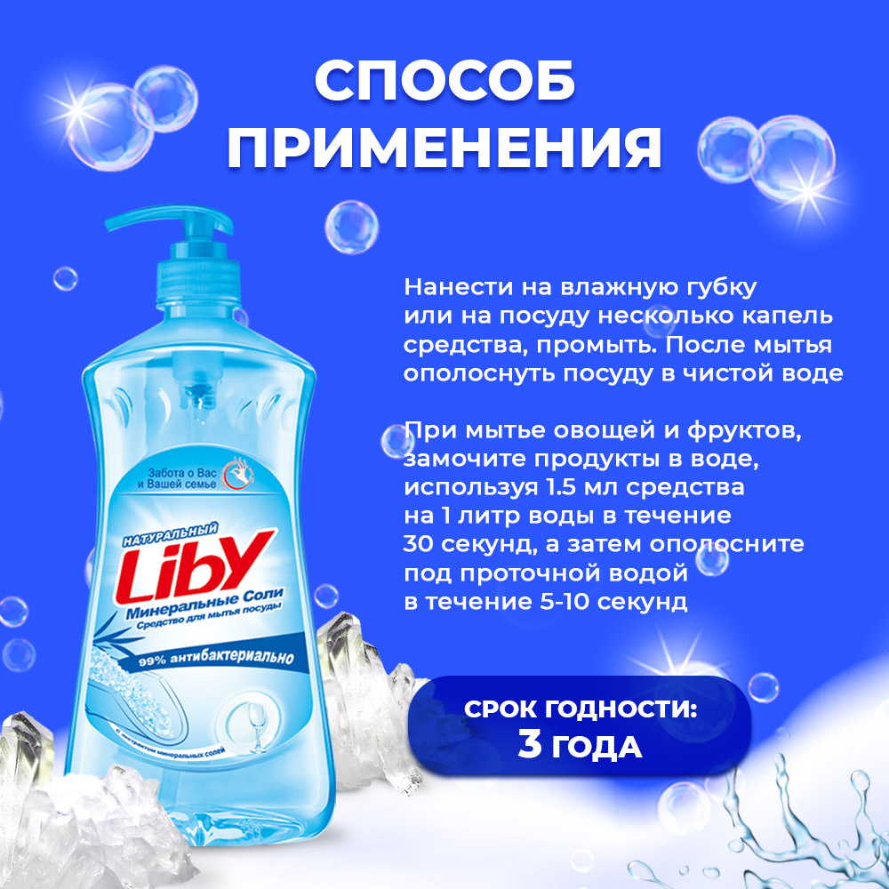 Средство для мытья посуды Liby минеральная соль 1.1 кг - фото 8