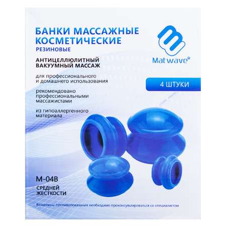 Банки для массажа Matwave вакуумного антицеллюлитного из антиаллергенной резины M-04 4 шт