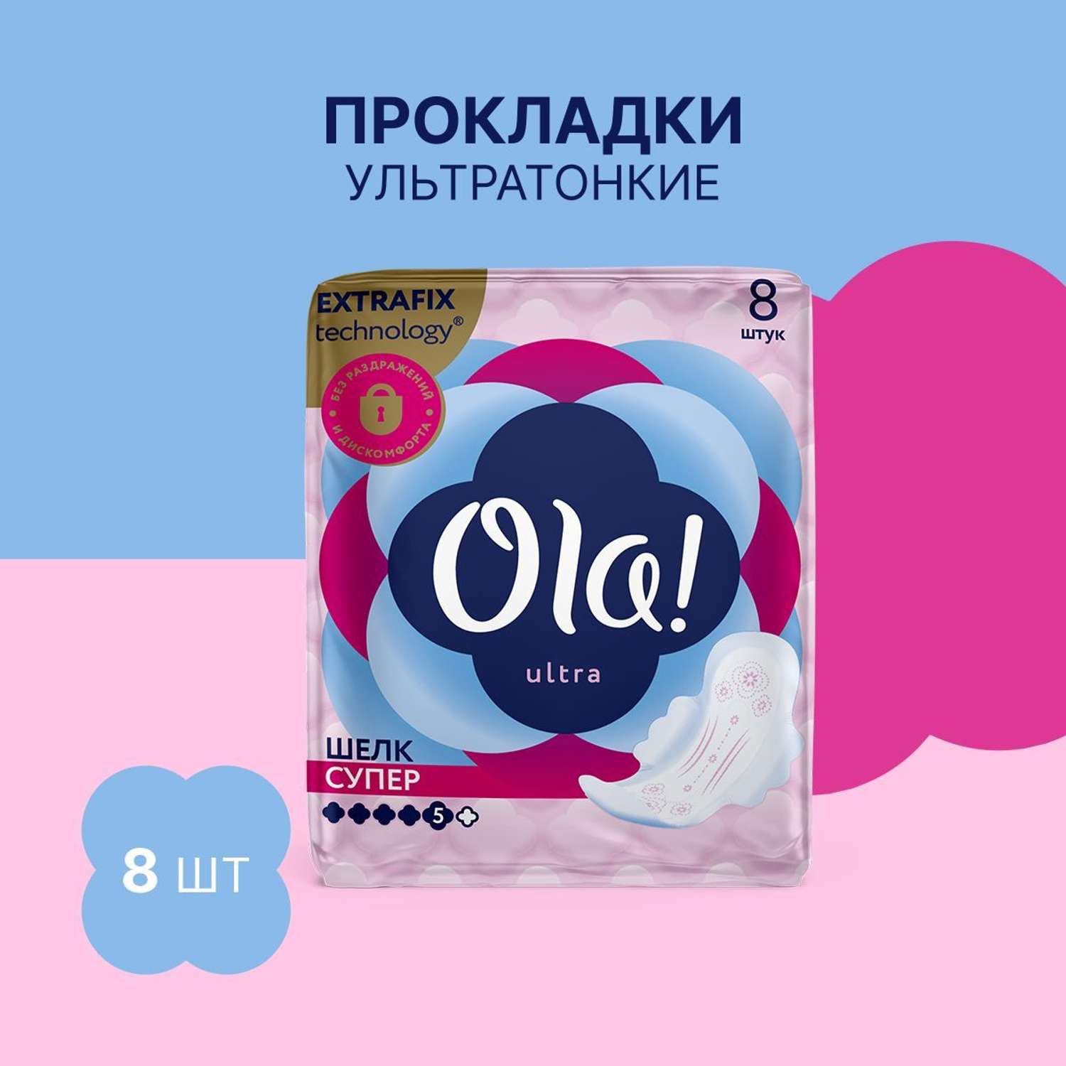 Ультратонкие прокладки Ola! с крылышками Ultra Супер шелковиская поверхность без аромата 8 шт - фото 2