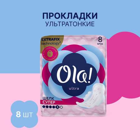 Ультратонкие прокладки Ola! с крылышками Ultra Супер шелковиская поверхность без аромата 8 шт