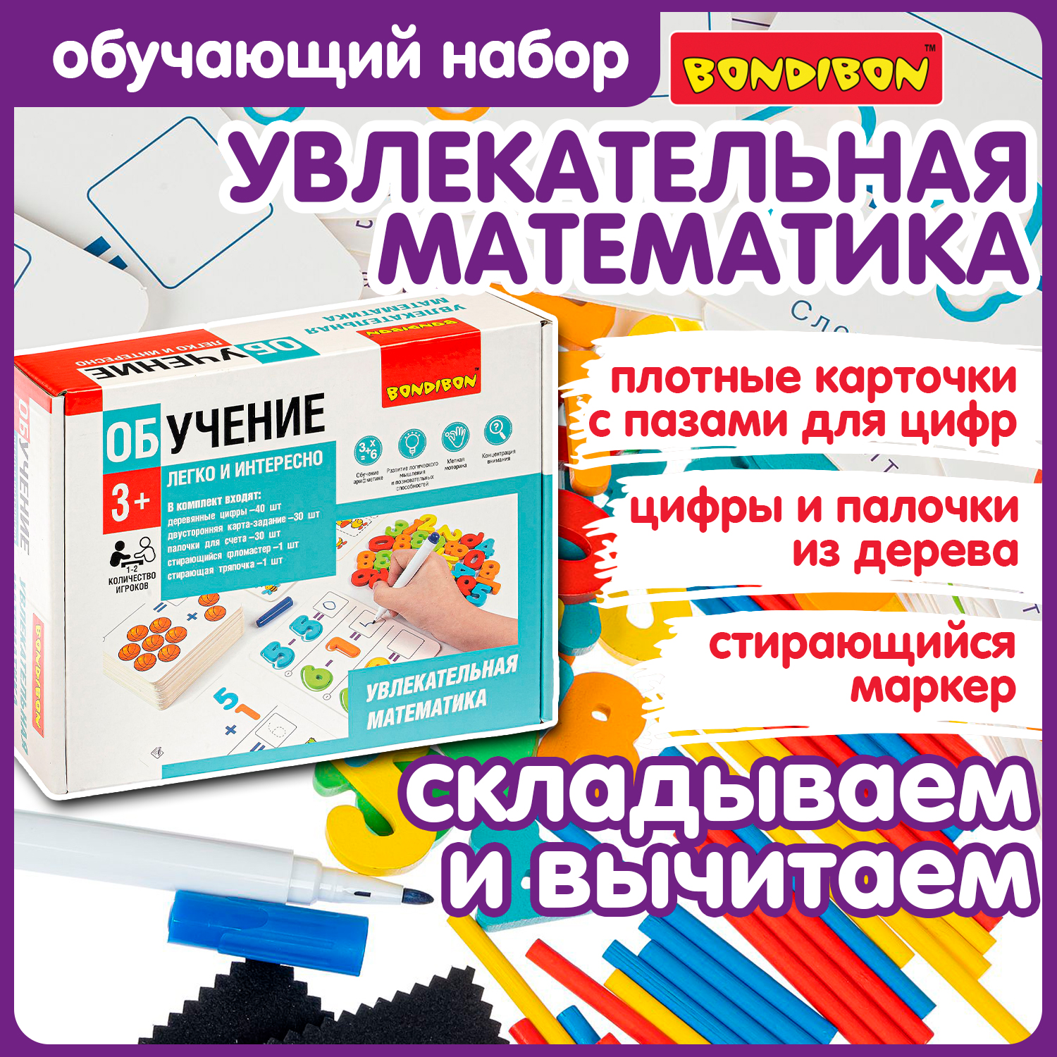 Настольная игра Bondibon Увлекательная математика - фото 2