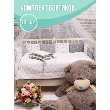 Бортики в кроватку Body Pillow 12 штук