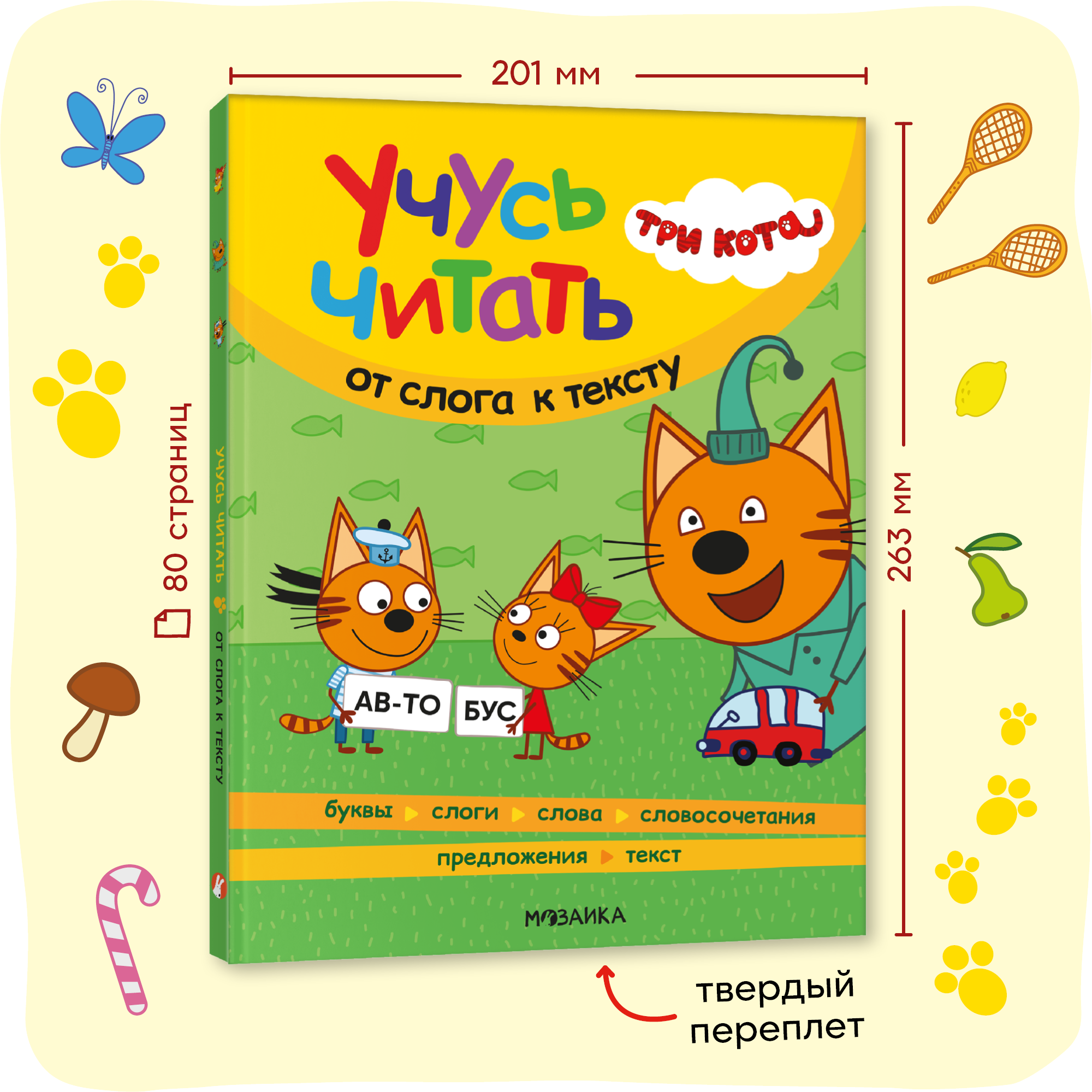 Книга МОЗАИКА kids Три кота Учусь читать От слога к тексту - фото 10