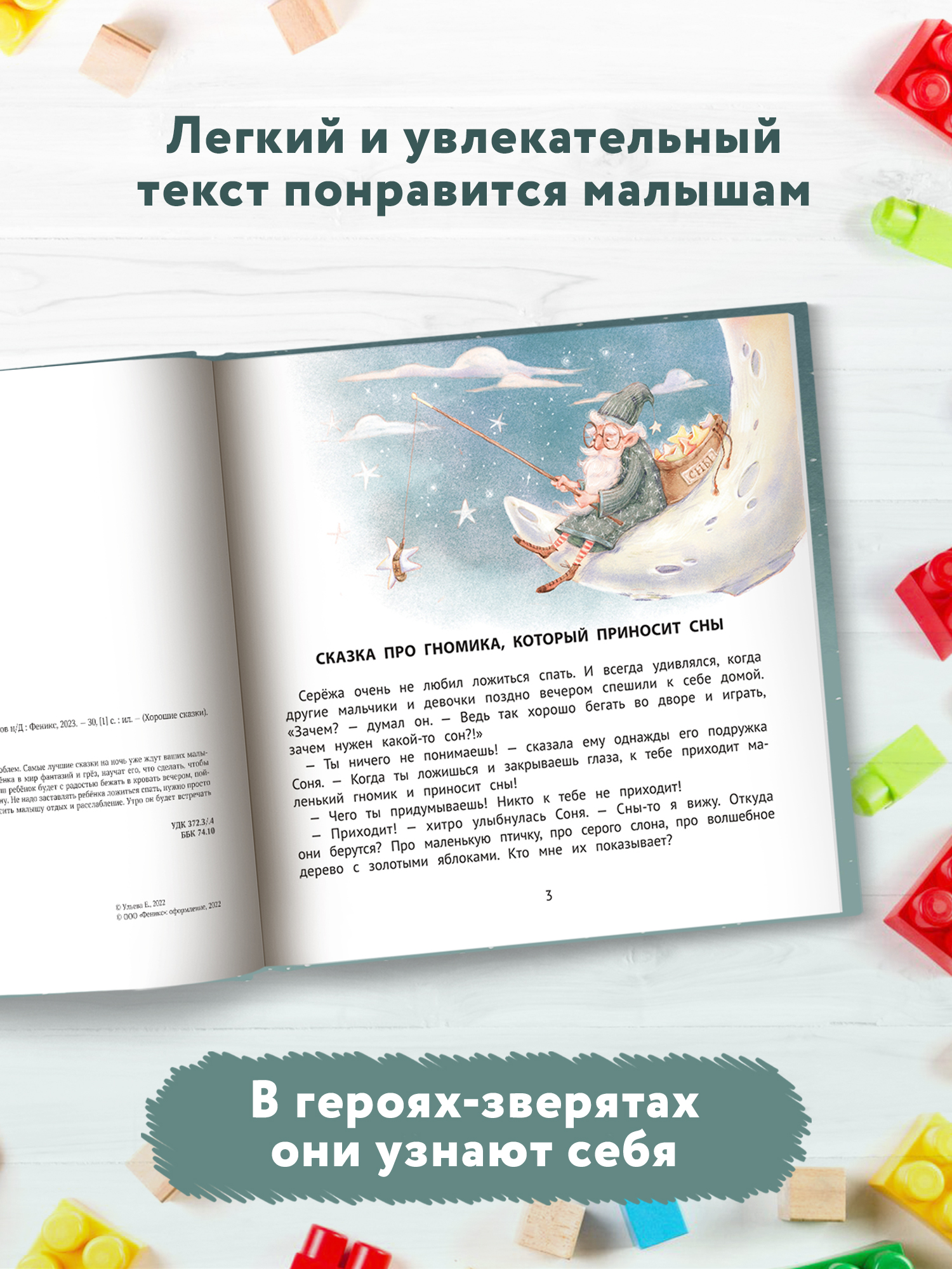 Книга ТД Феникс Хорошие сказки для крепкого сна. Сказкотерапия - фото 6