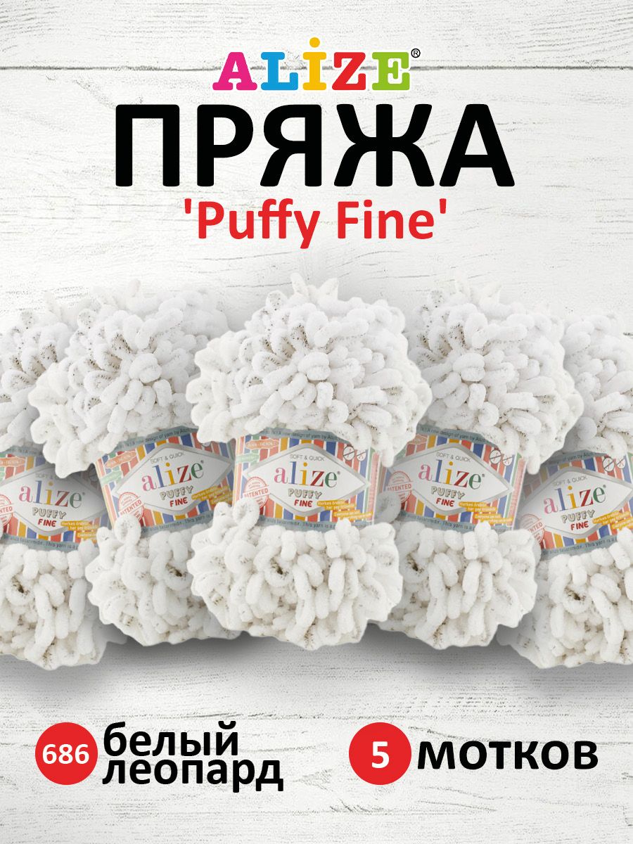 Пряжа для вязания Alize puffy fine 100 г 14.5 м микрополиэстер фантазийная мягкая 686 белый леопард 5 мотков - фото 1