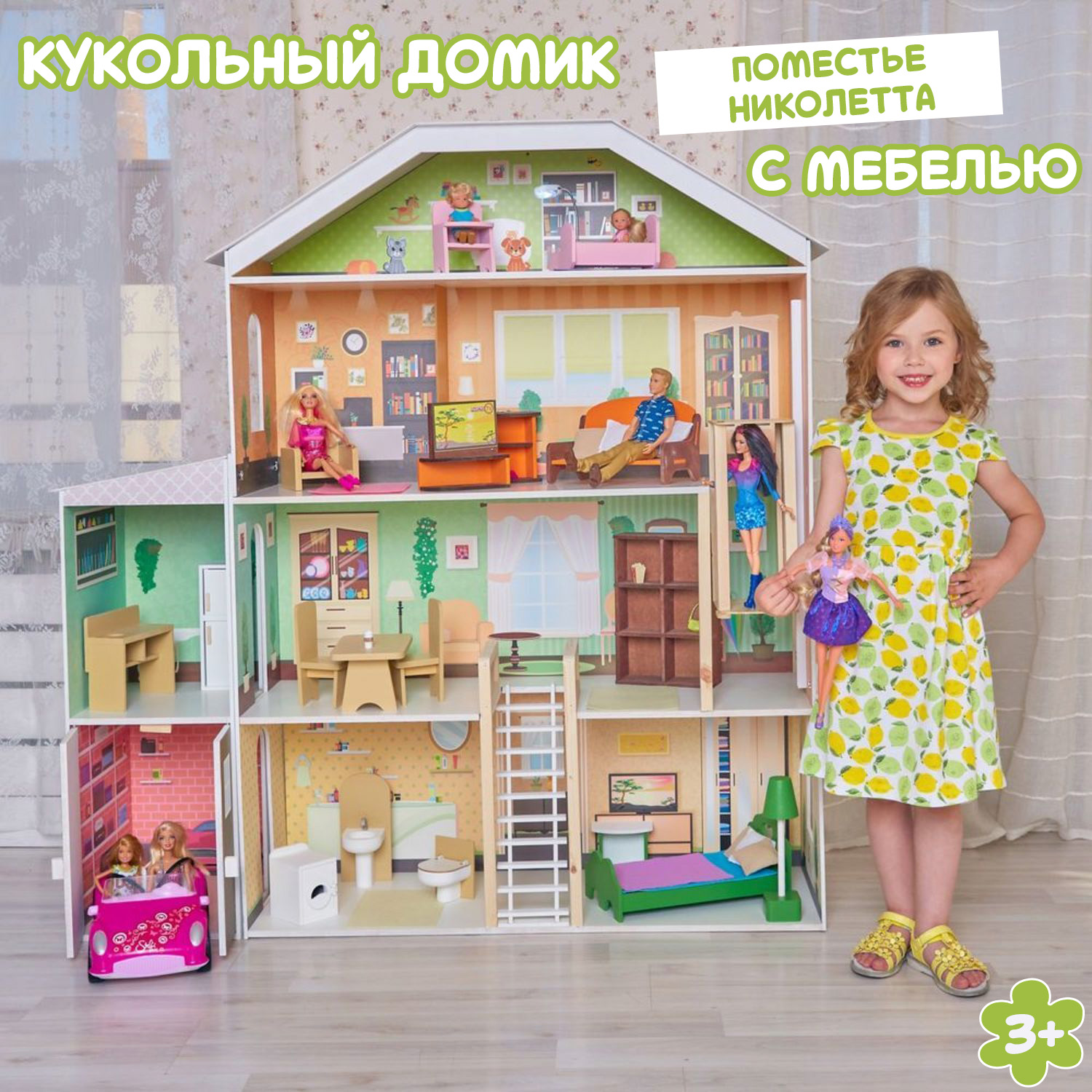 Домик для кукол PAREMO 124 см с мебелью PD318-21 - фото 1