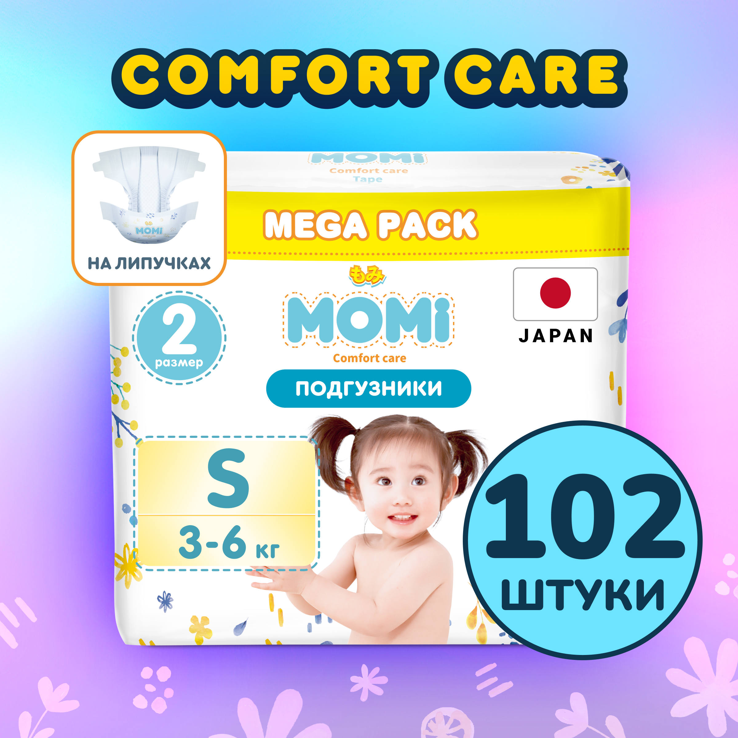 Подгузники Momi Comfort care mega pack S 3-6 кг 102 шт - фото 1