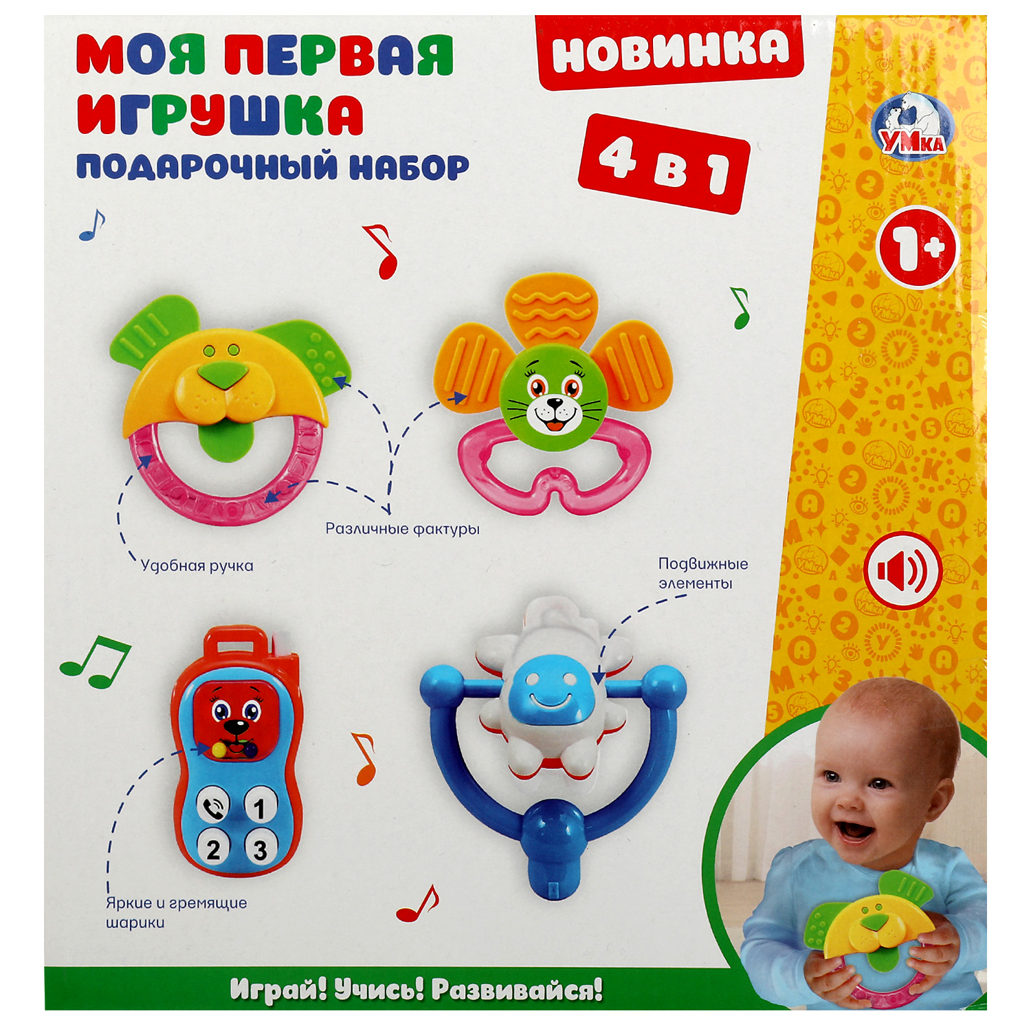 Подарочный набор УМка Моя первая игрушка 4 в 1 - фото 6