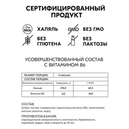 Магний В6 VITAMIN GARDEN успокоительное для взрослых от стресса и для нормализации сна