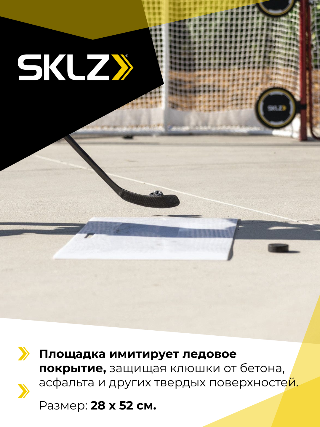 Тренажер для отработки ударов SKLZ Sklz Shooting Pad 28x52 - фото 4