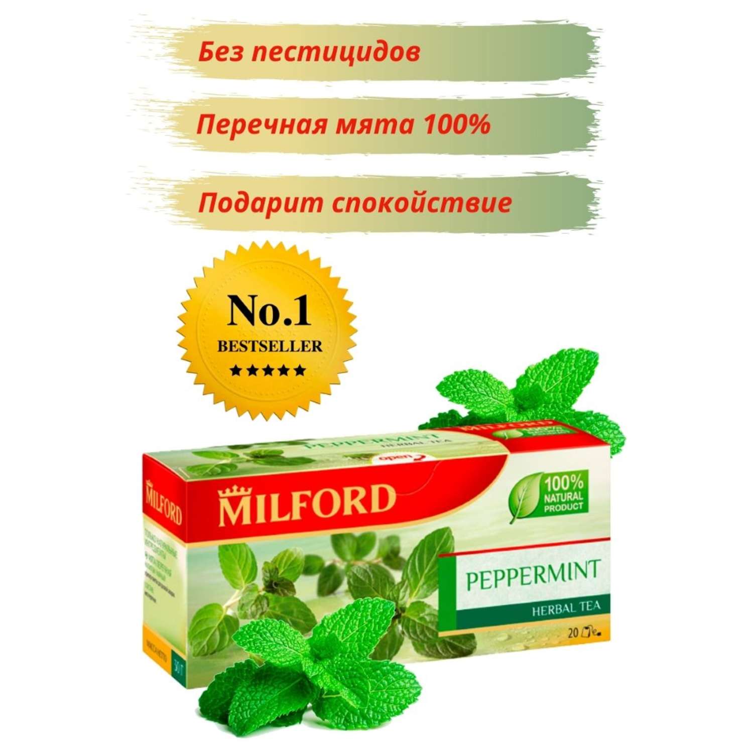 Чай травяной MILFORD мята перечная натуральная 20 пакетиков по 1.5г без кофеина - фото 2