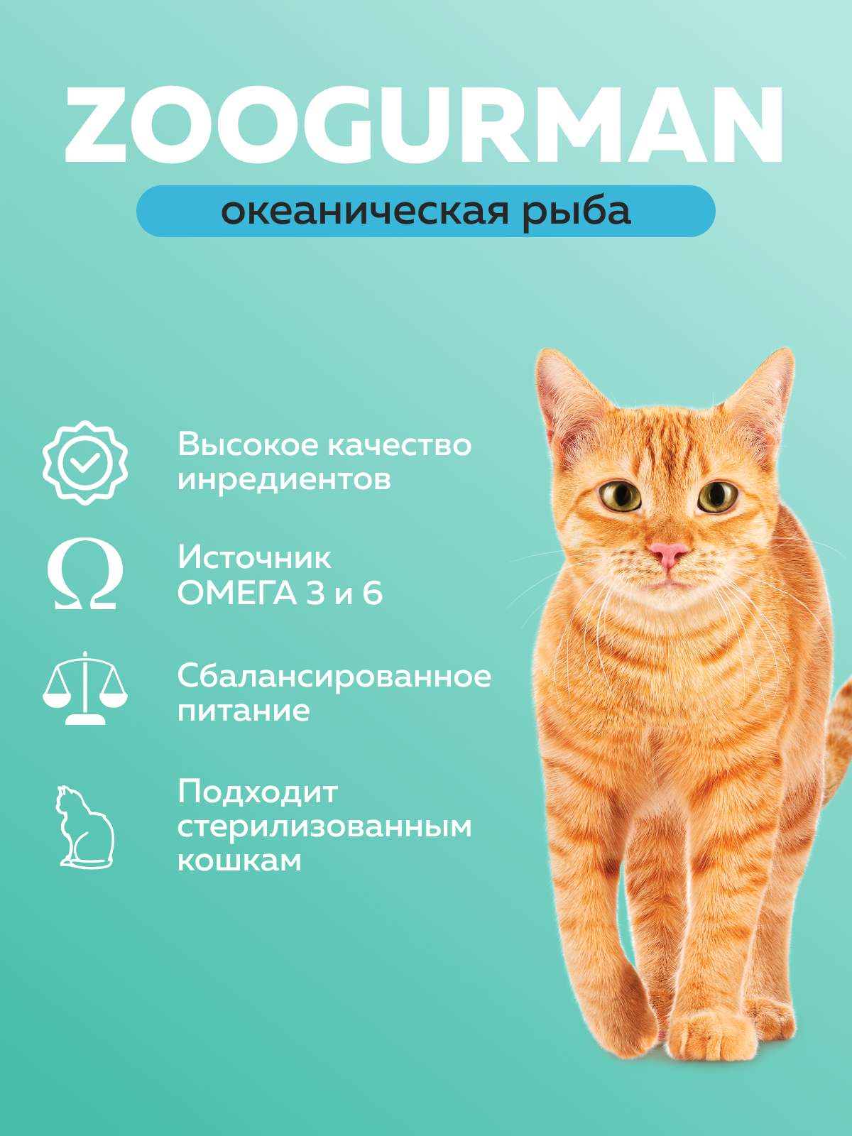 Корм влажный Зоогурман Паучи Океаническая рыба, 85 г х 30 шт. - фото 2