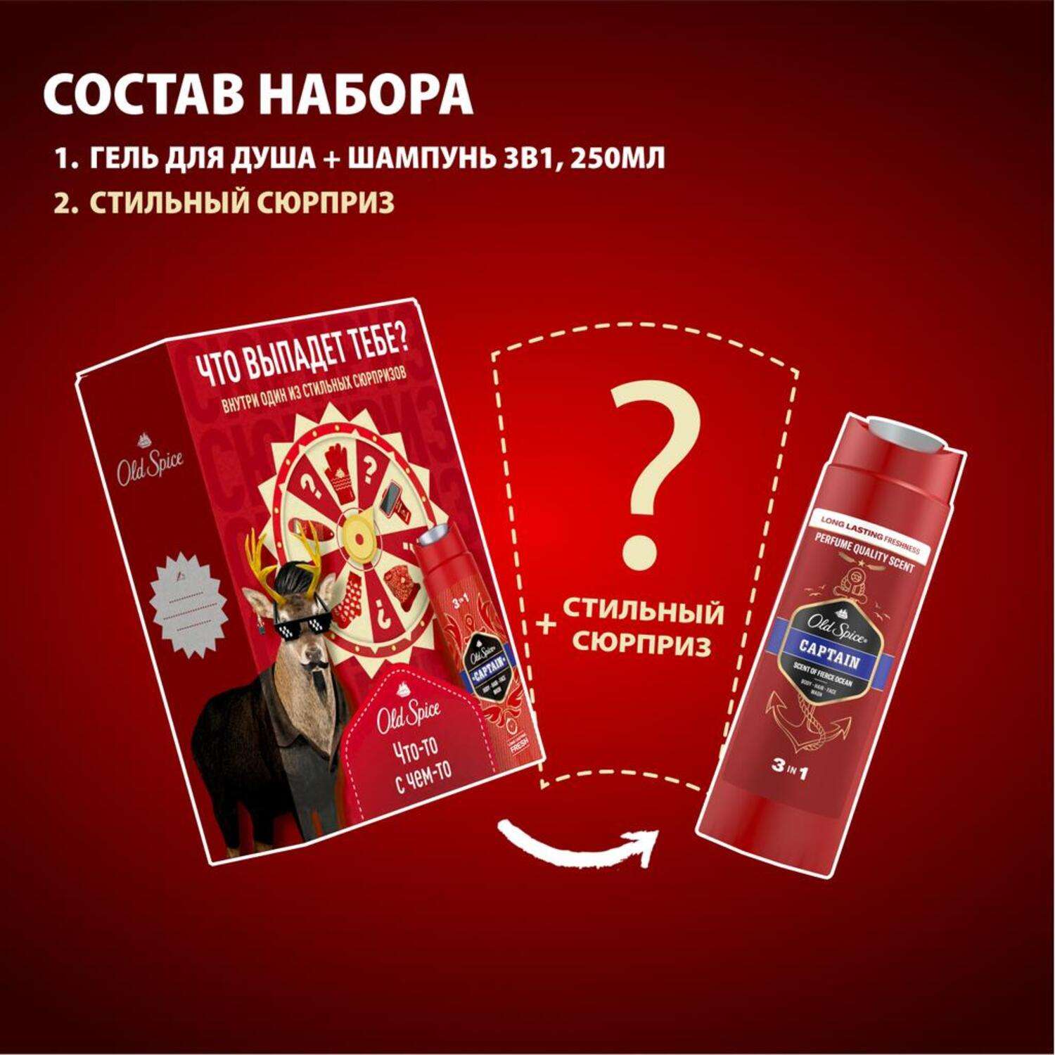 Набор мужской Old Spice Гель для душа 3в1 250мл+Сюрприз - фото 2