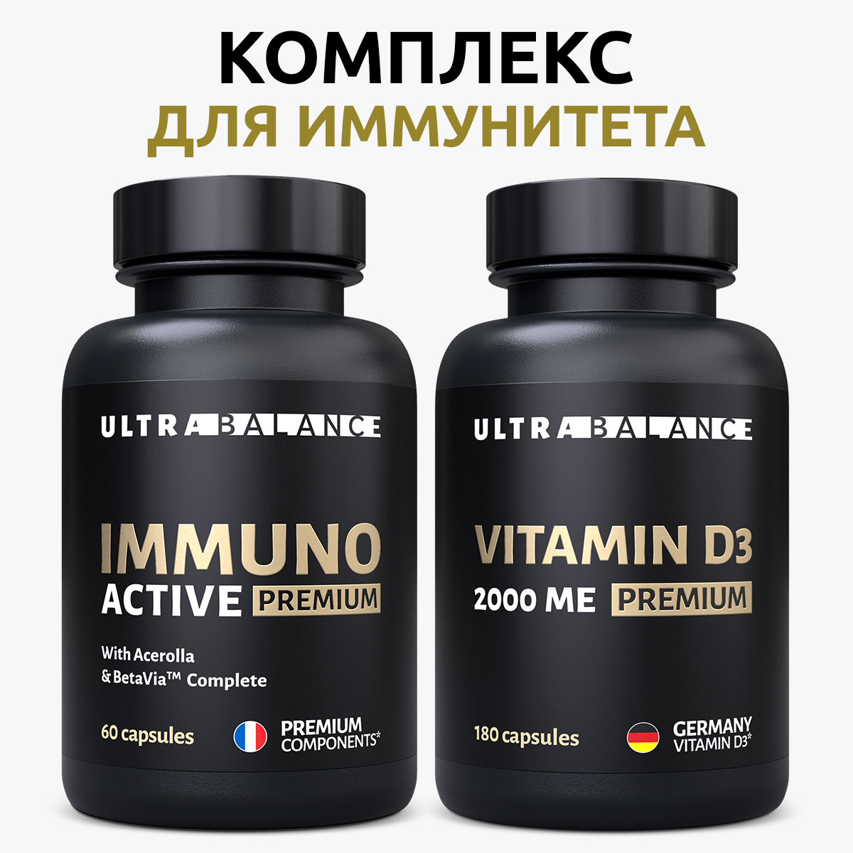 Витамины для иммунитета UltraBalance бад комплекс витамин Д3 2000 ме 180 шт иммуно актив - фото 1
