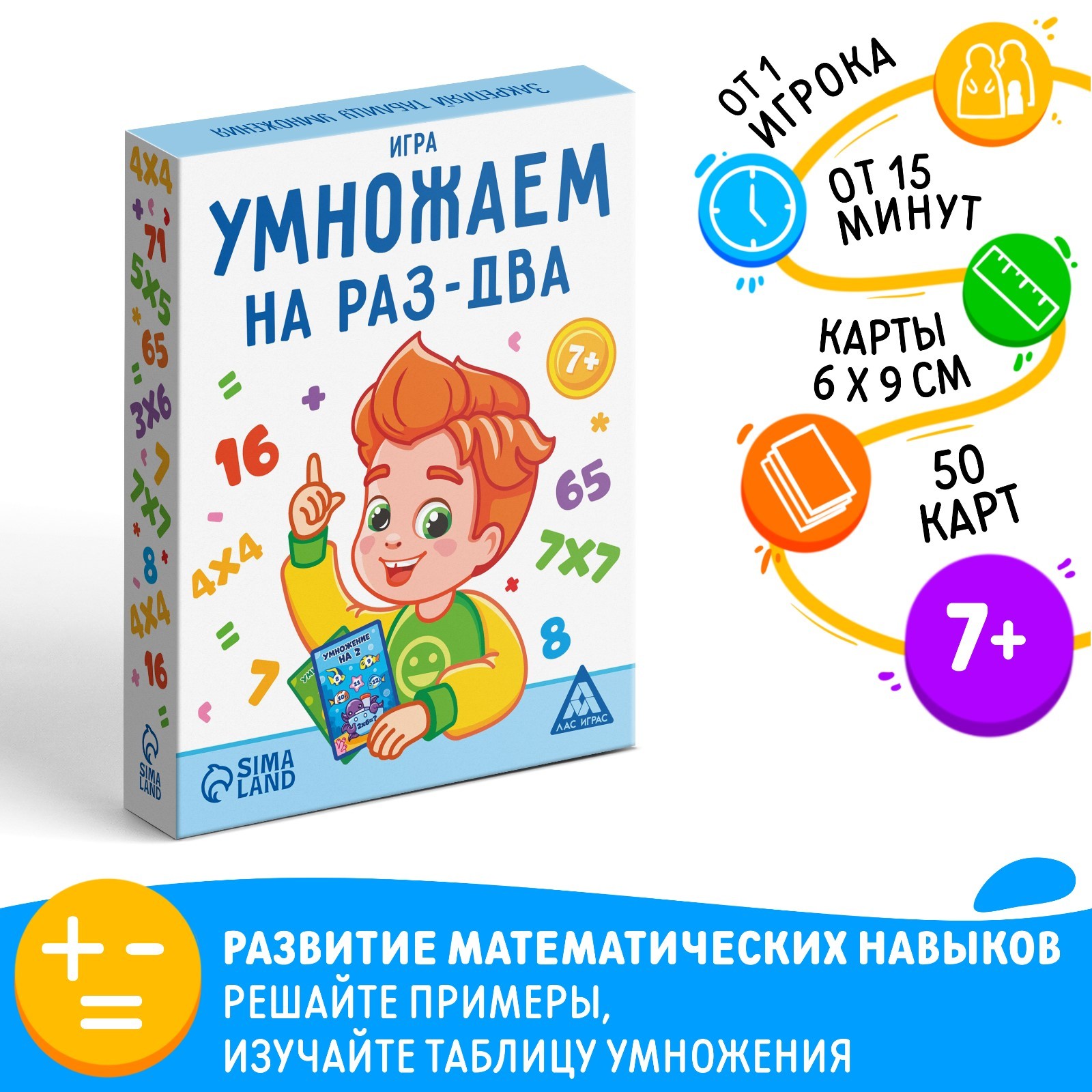 Игра Лас Играс Умножаем на раз-два - фото 1