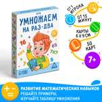 Игра Лас Играс Умножаем на раз-два