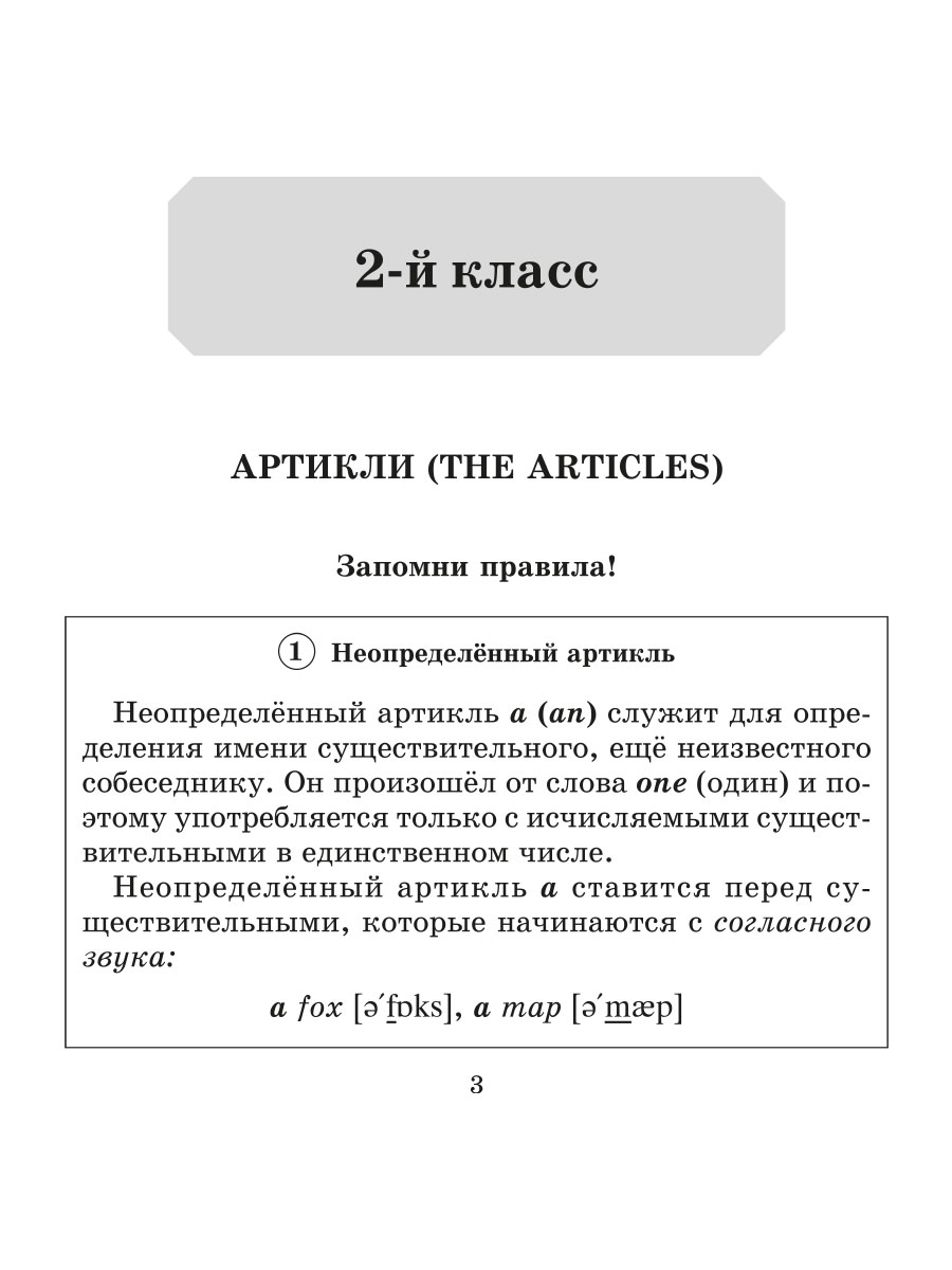 Книга ИД Литера Грамматика английского языка с упражнениями проверочными  заданиями и ответами. 2-4 классы купить по цене 350 ₽ в интернет-магазине  Детский мир