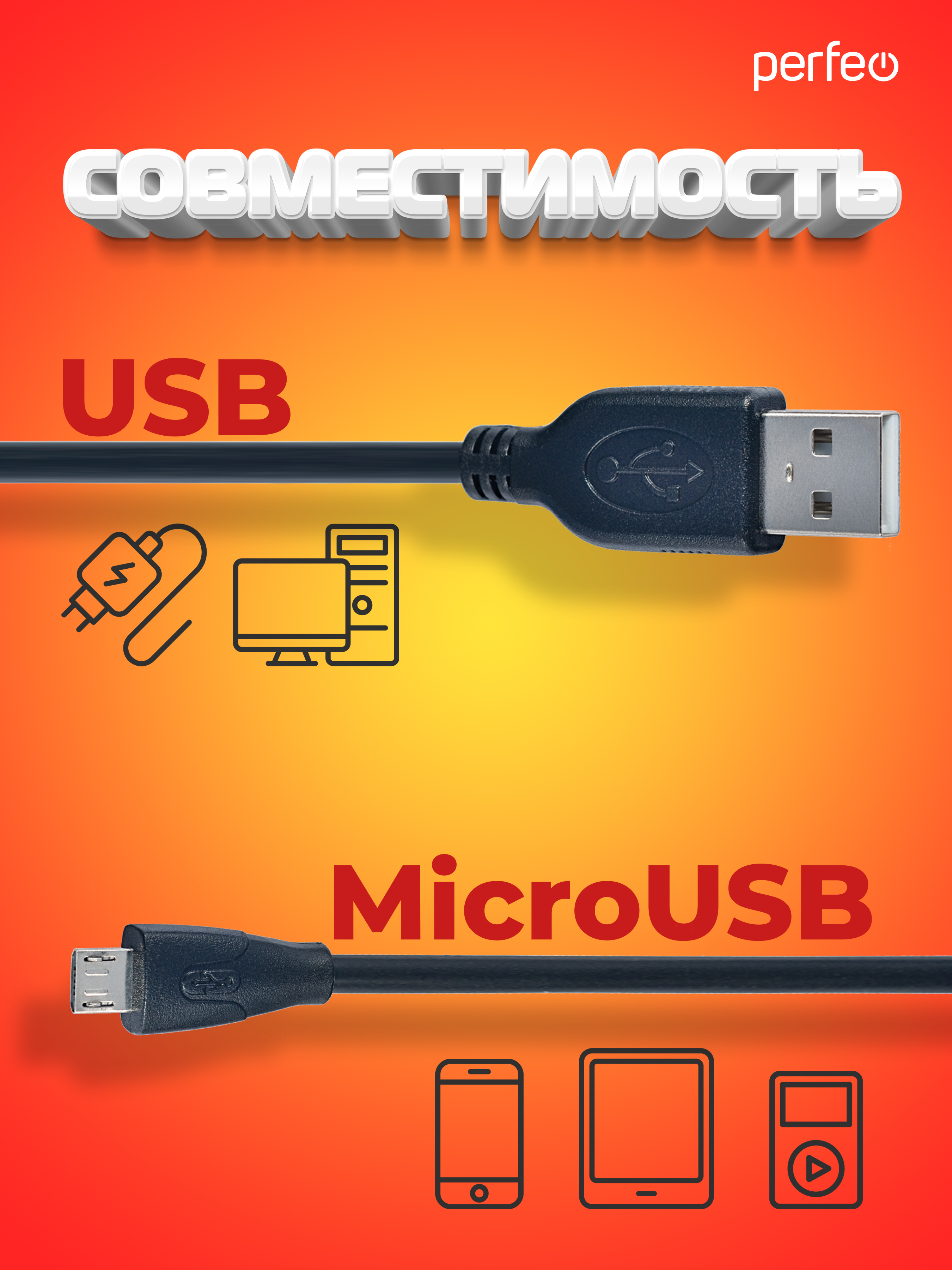 Кабель Perfeo USB2.0 A вилка - Micro USB вилка длина 1 м. U4001 - фото 2