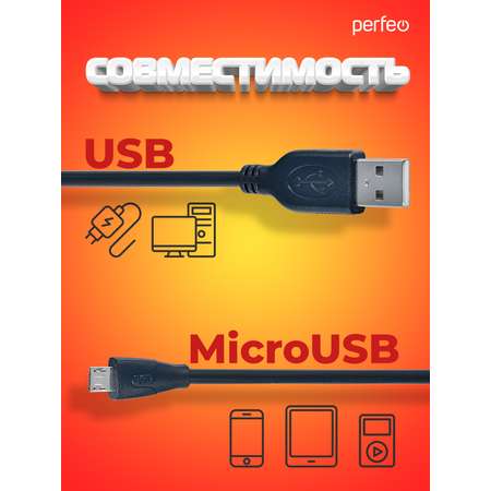 Кабель Perfeo USB2.0 A вилка - Micro USB вилка длина 1 м. U4001