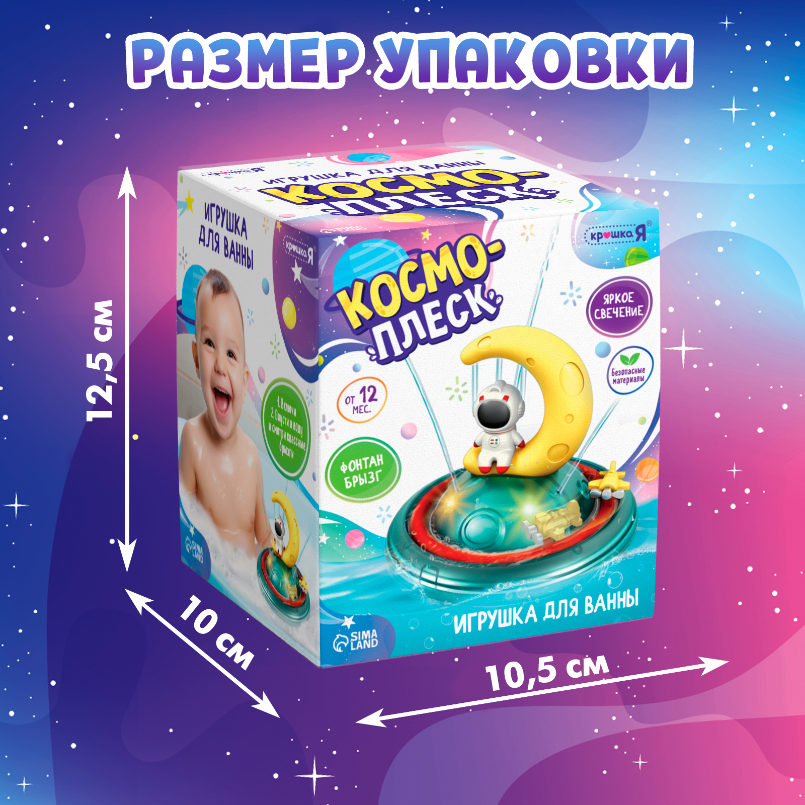 Игрушка для купания в ванной Крошка Я «Космо-плеск» световые эффекты - фото 7