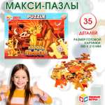 Макси-пазлы Умные игры Король львов 35предметов 361709