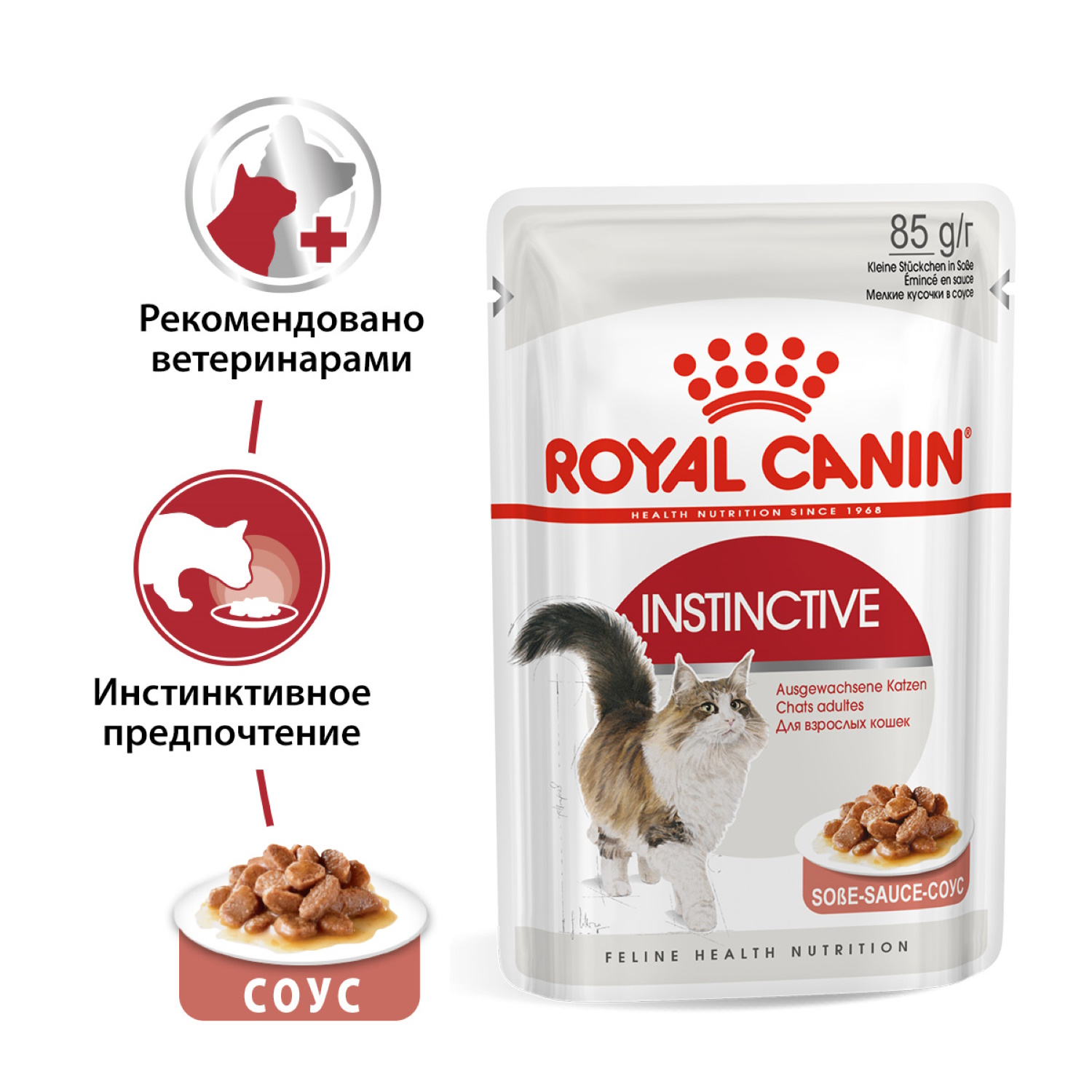 Royal Canin Instinctive влажный корм для кошек, в соусе 85 г