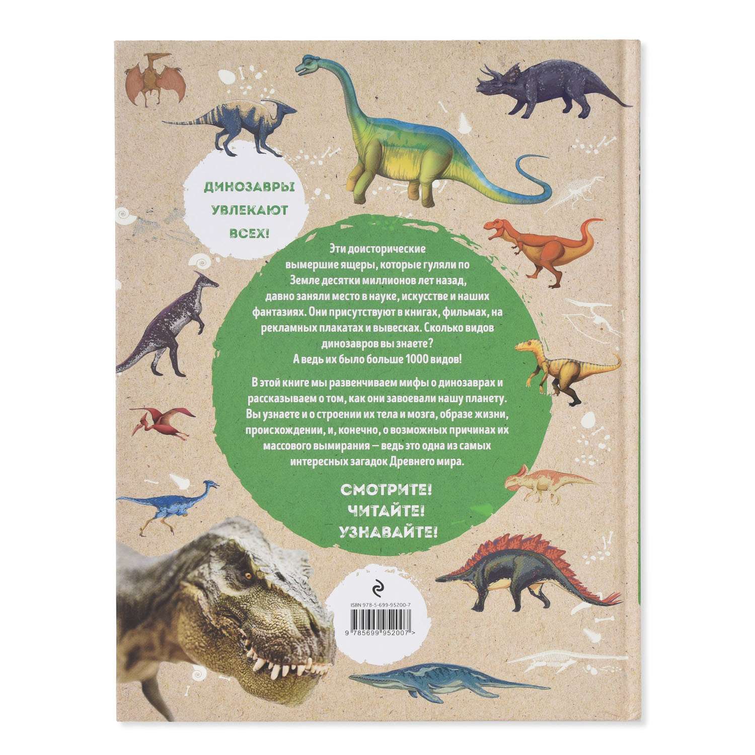 Книга Эксмо Динозавры иллюстрированный путеводитель (новое оформление) - фото 4