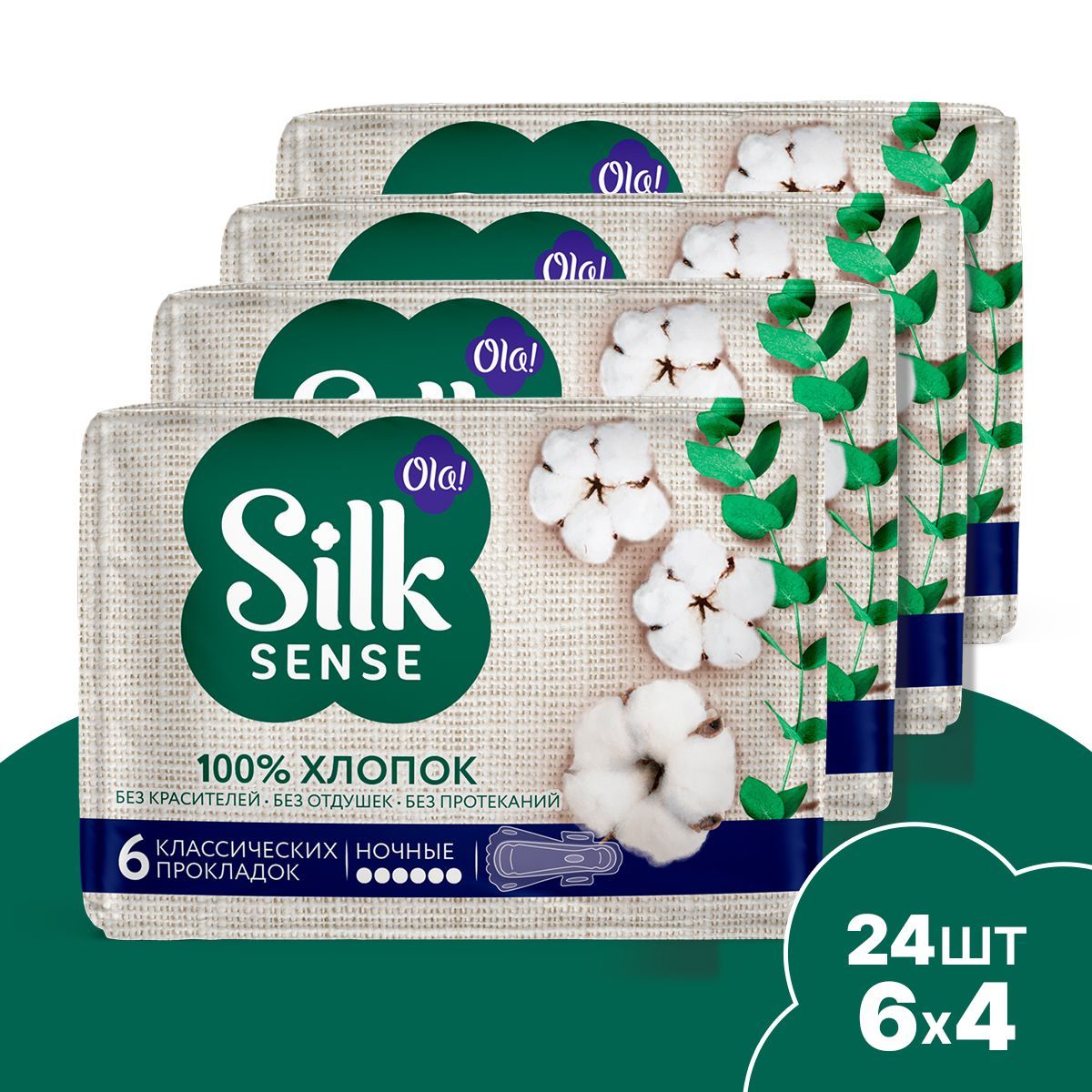 Прокладки Ola! Silk Sense ночные с хлопковой поверхностью 6 упаковок по 24 шт - фото 1