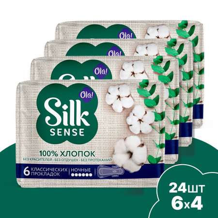 Прокладки Ola! Silk Sense ночные с хлопковой поверхностью 6 упаковок по 24 шт