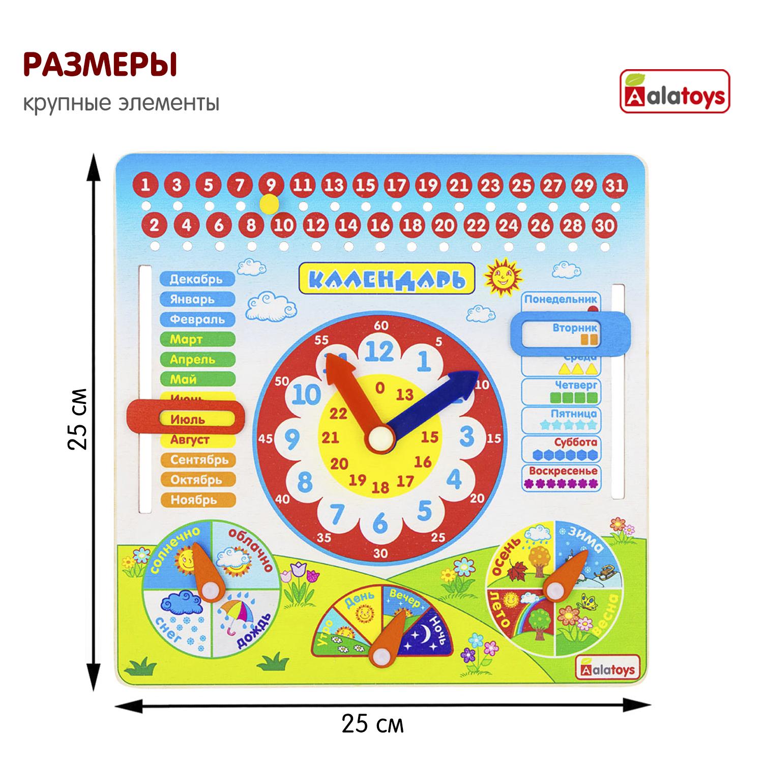 Бизиборд 7 в 1 Алатойс Календарь Времена года - фото 7