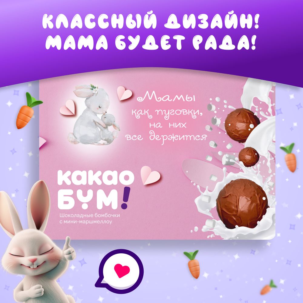 Шоколадные бомбочки КакаоБум Мамы - пуговки 3 шт. - фото 3